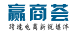 赢商荟跨境电商学院