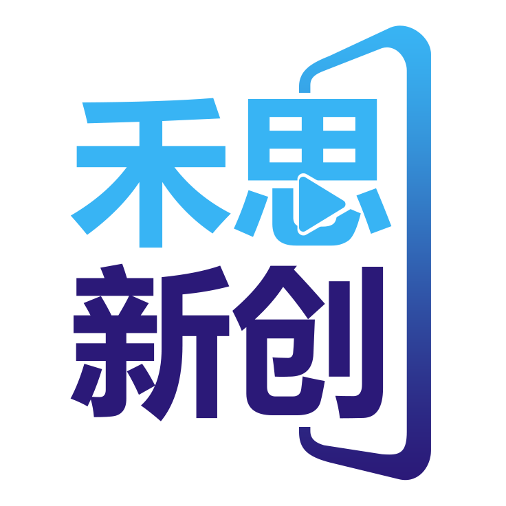禾思新创