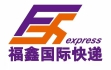 福鑫国际快递