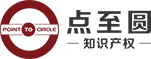 点至圆知识产权