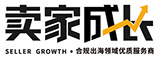 卖家成长