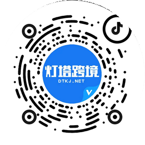 灯塔跨境小塔