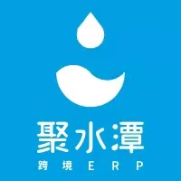聚水潭跨境ERP