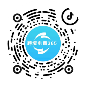  跨境电商365