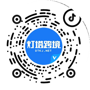 灯塔跨境小灯