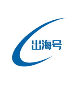 出海号