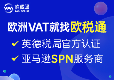 欧税通 一站式税务合规