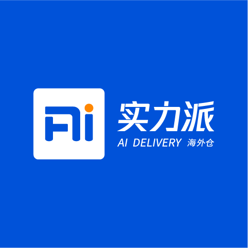 Ai实力派海外仓